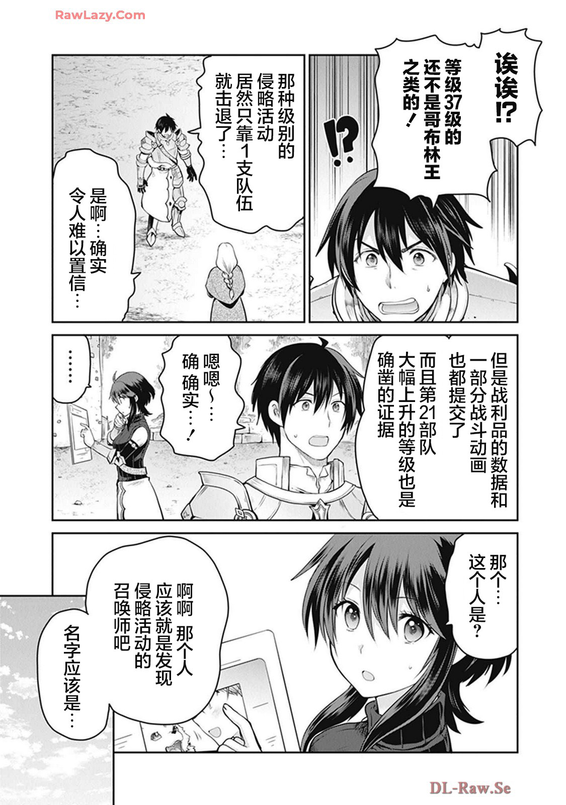 The Unimplemented Overlords have Joined the Party! 第3页