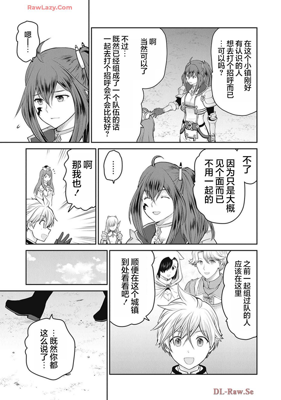 The Unimplemented Overlords have Joined the Party! 旅程 第21页