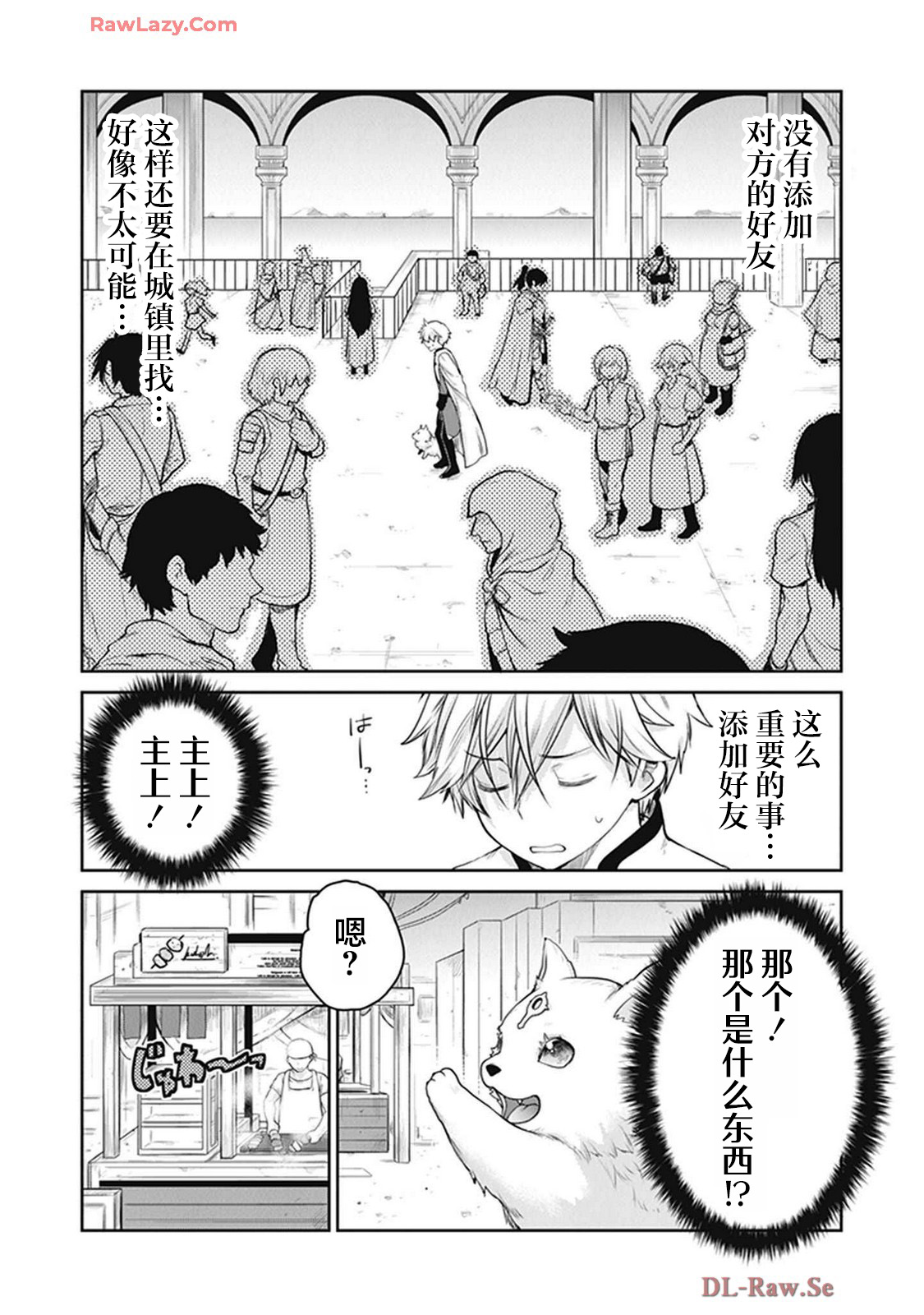 The Unimplemented Overlords have Joined the Party! 旅程 第22页