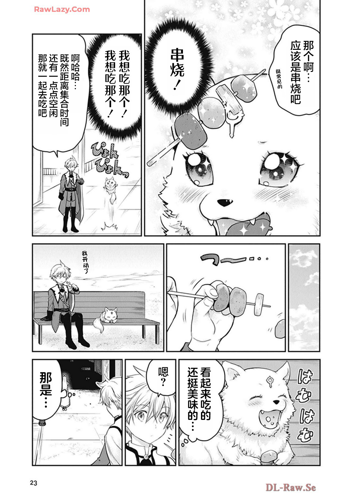 The Unimplemented Overlords have Joined the Party! 旅程 第23页