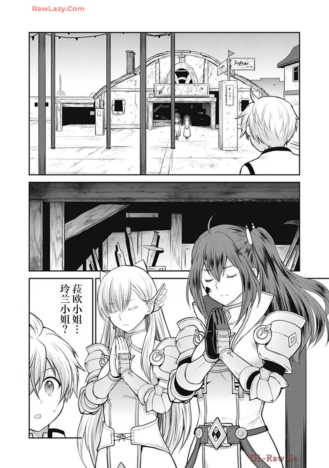 The Unimplemented Overlords have Joined the Party! 旅程 第24页