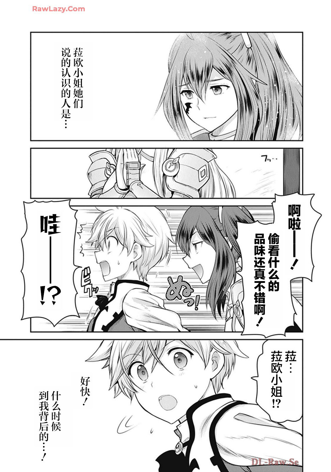 The Unimplemented Overlords have Joined the Party! 旅程 第25页