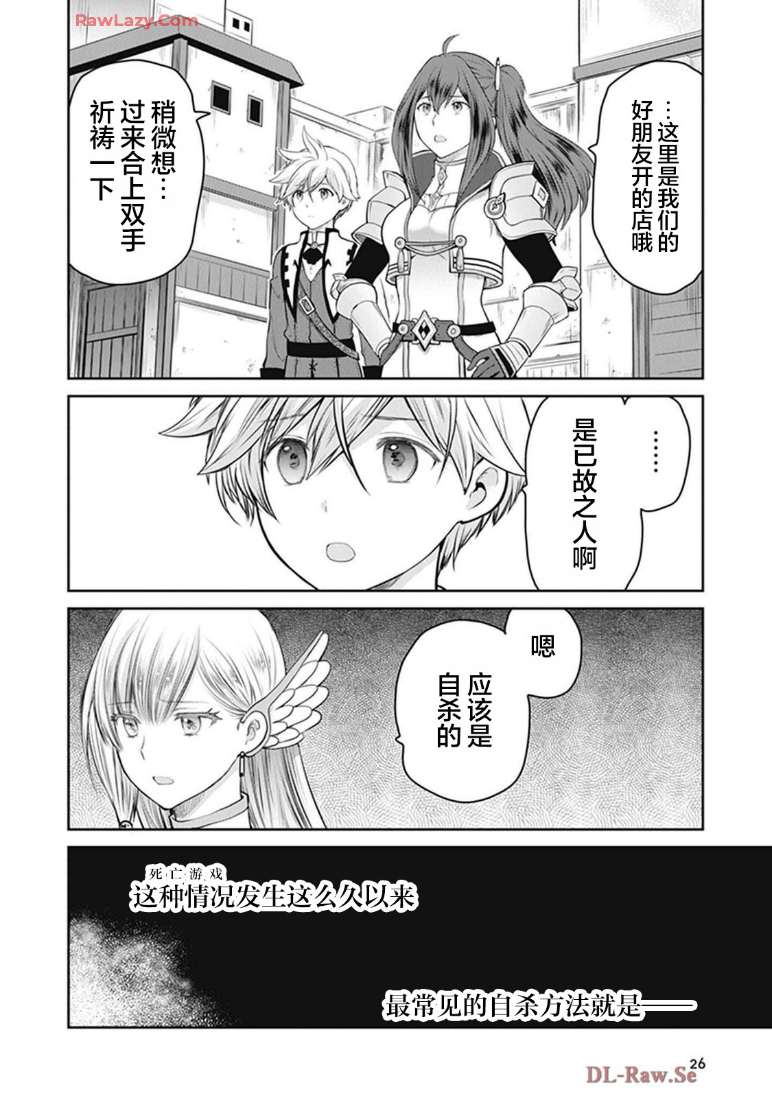The Unimplemented Overlords have Joined the Party! 旅程 第26页