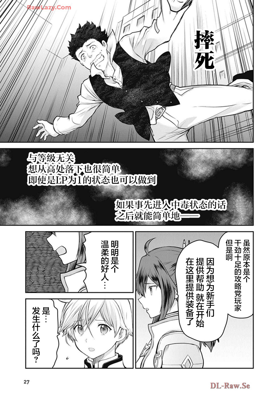 The Unimplemented Overlords have Joined the Party! 旅程 第27页