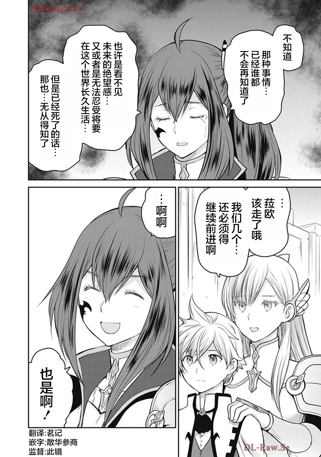 The Unimplemented Overlords have Joined the Party! 旅程 第28页