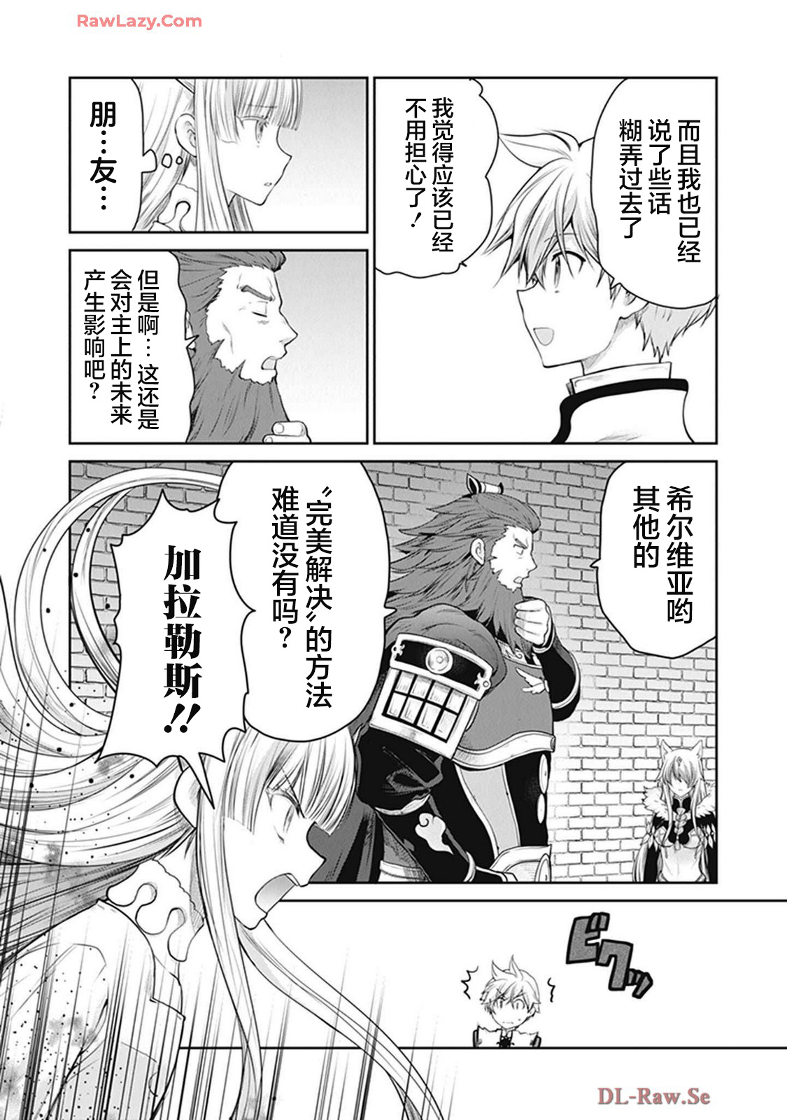 The Unimplemented Overlords have Joined the Party! 第8页