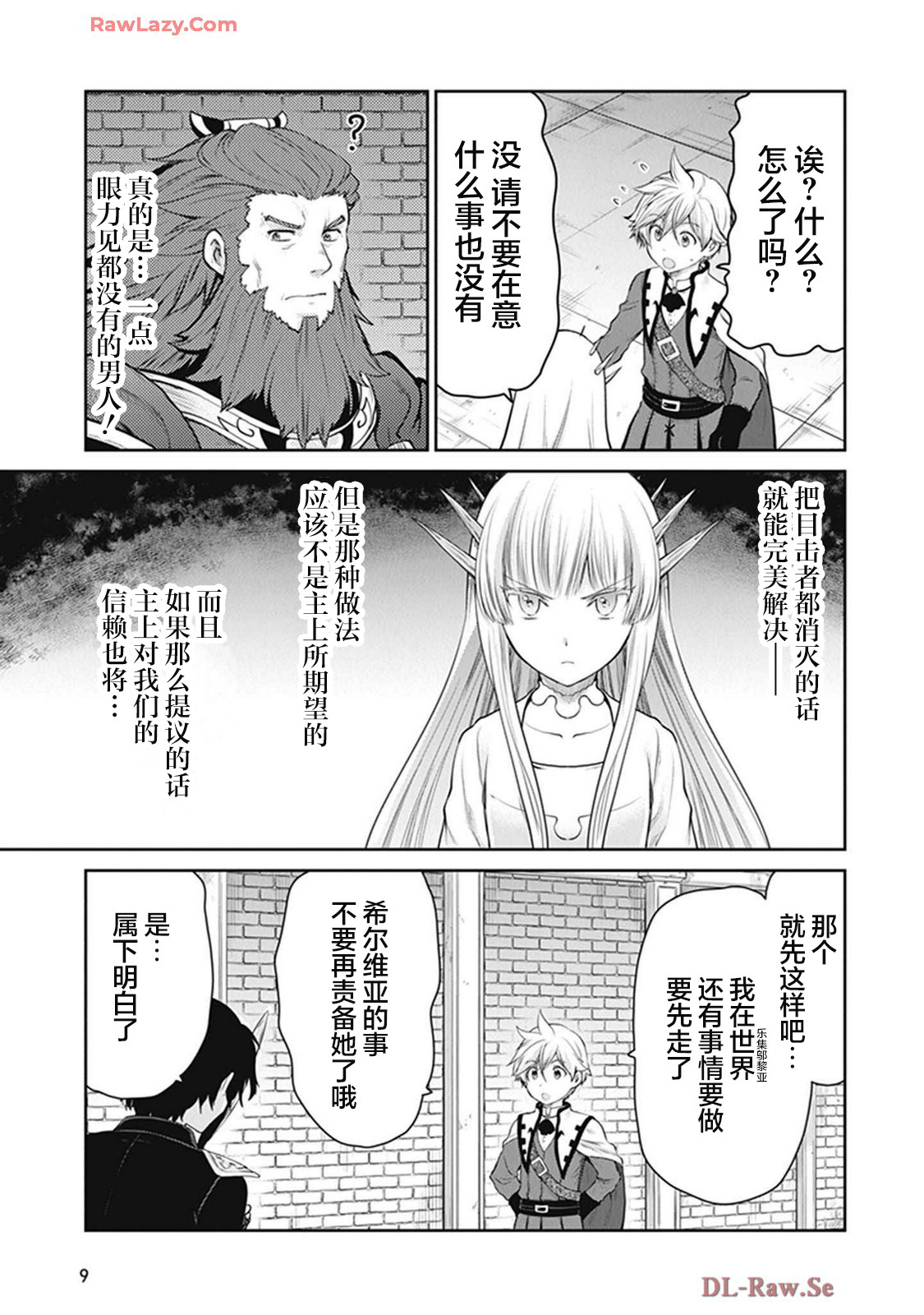 The Unimplemented Overlords have Joined the Party! 旅程 第9页
