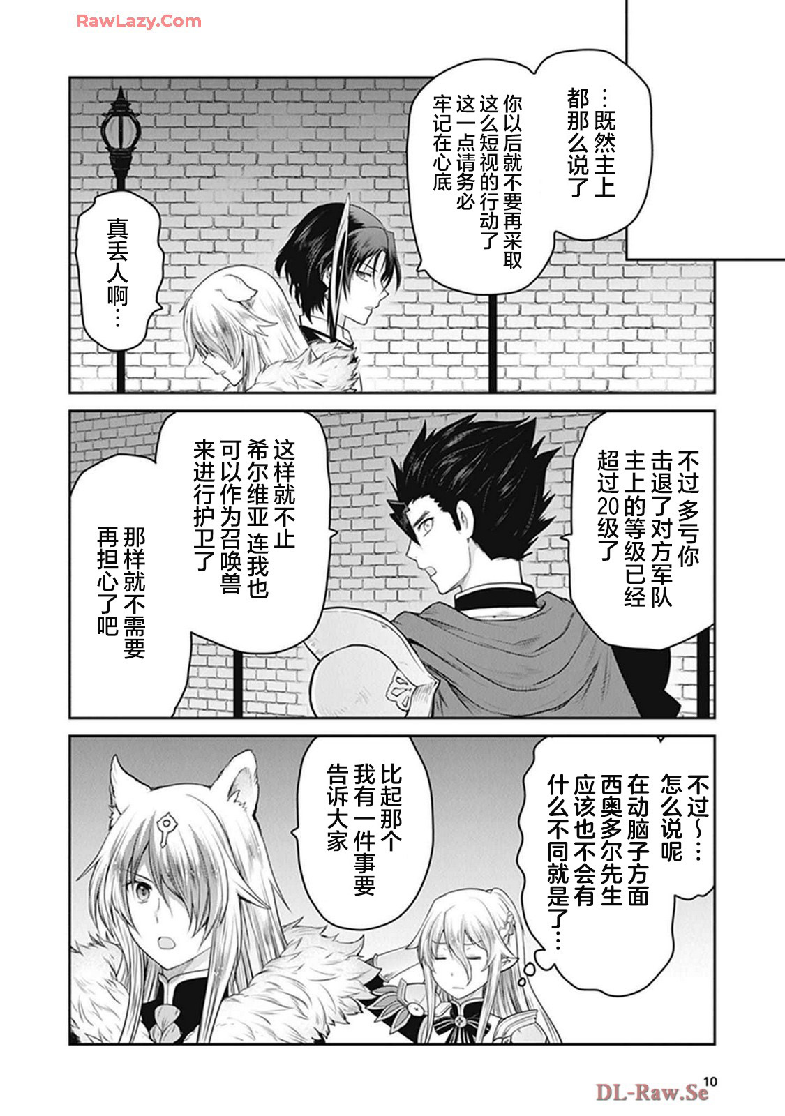 The Unimplemented Overlords have Joined the Party! 旅程 第10页