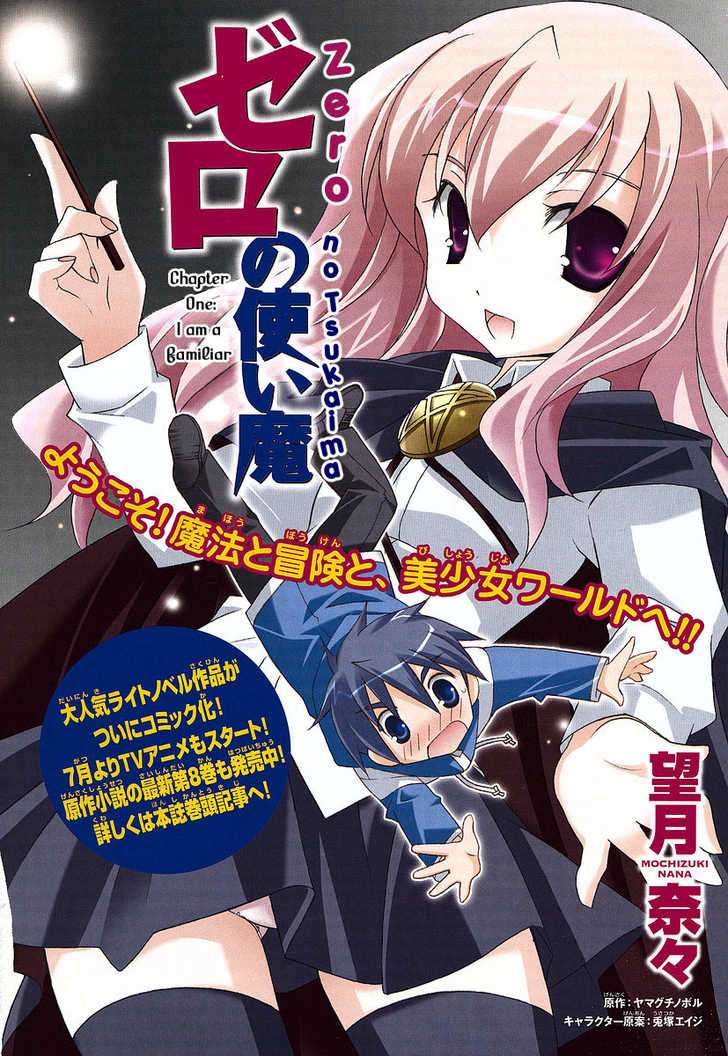 Zero no Tsukaima Tôi là một linh thú 第4页