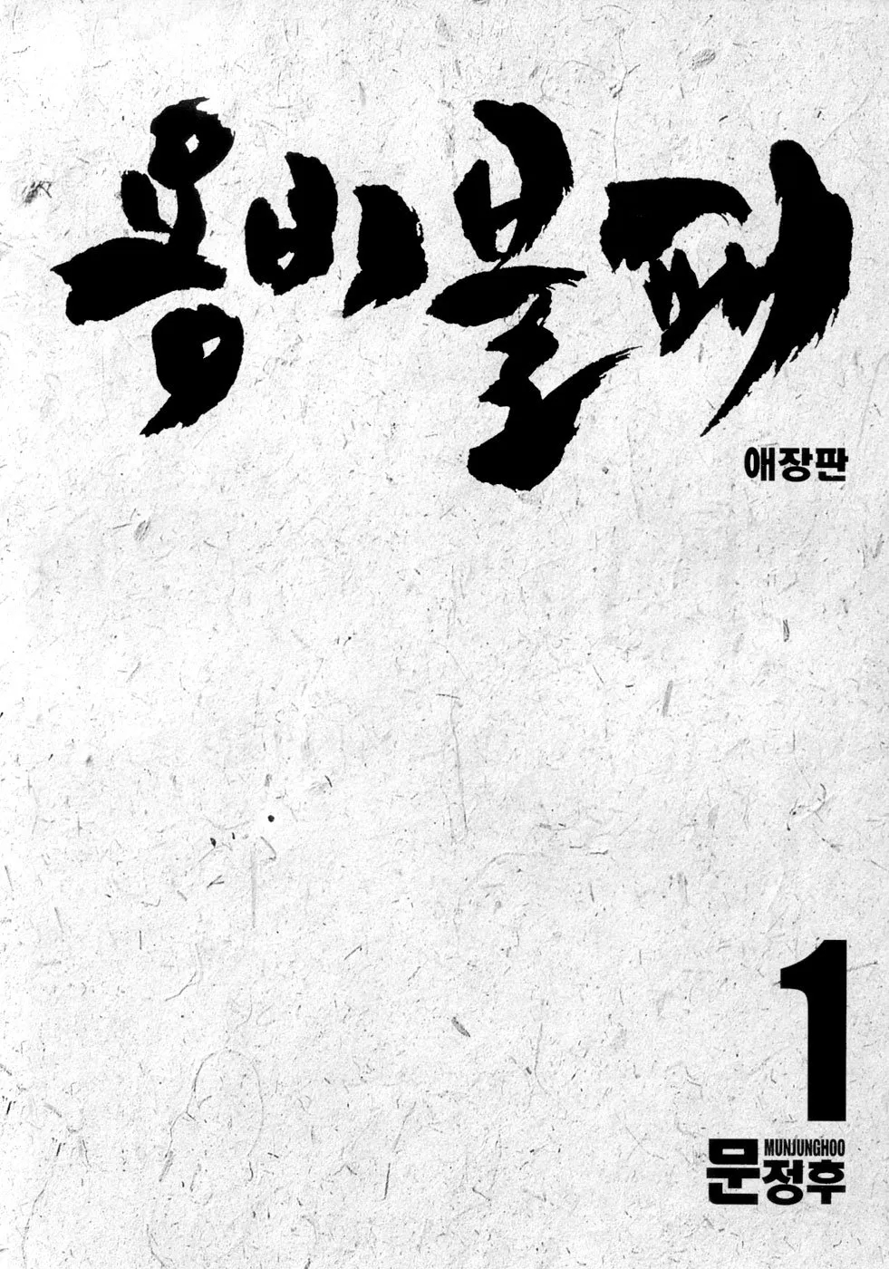 Yongbi the Invincible 第3页