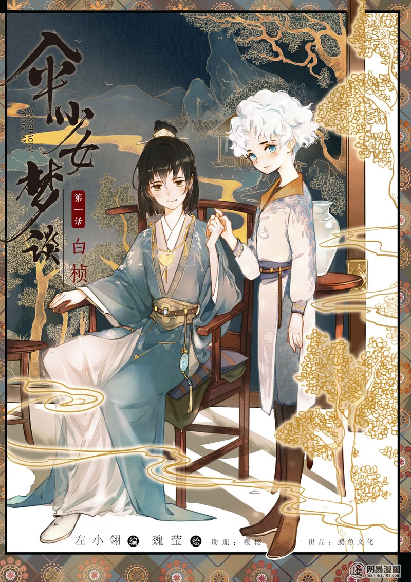 Umbrella Girl Dreams 第2页