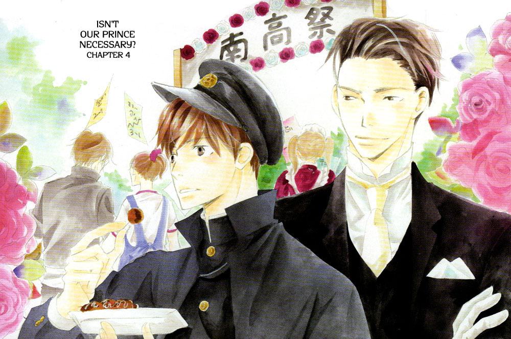Uchi no Ouji Irimasen ka Vol. 1 Ch. 4 第1页