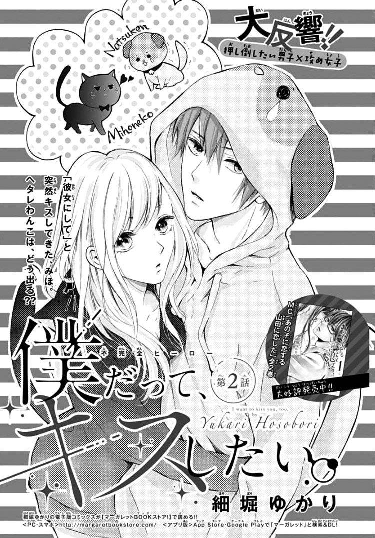 Boku Datte, Kiss Shitai Vol. 1 Ch. 2 第5页