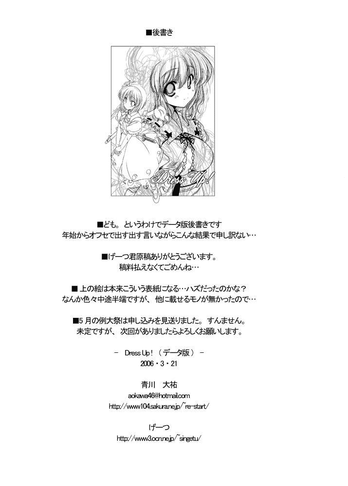 Touhou - Dress Up! (Doujinshi) Oneshot 第14页