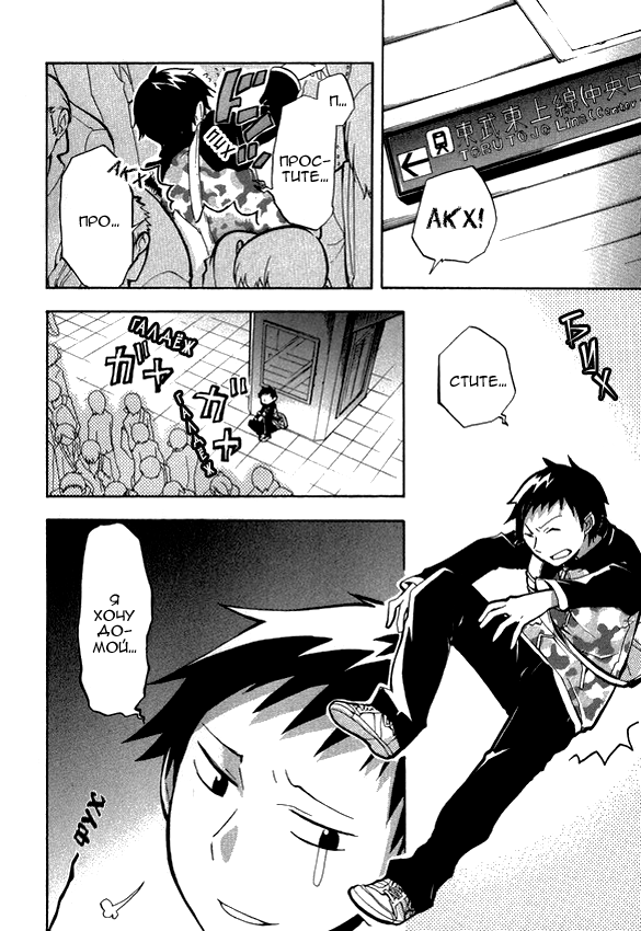 Durarara!! Dr!! 第14页