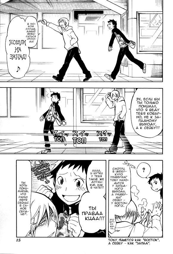 Durarara!! Dr!! 第17页