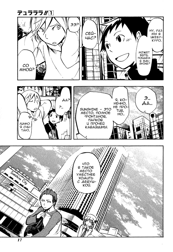 Durarara!! Dr!! 第19页