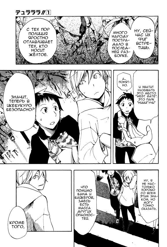 Durarara!! Dr!! 第25页