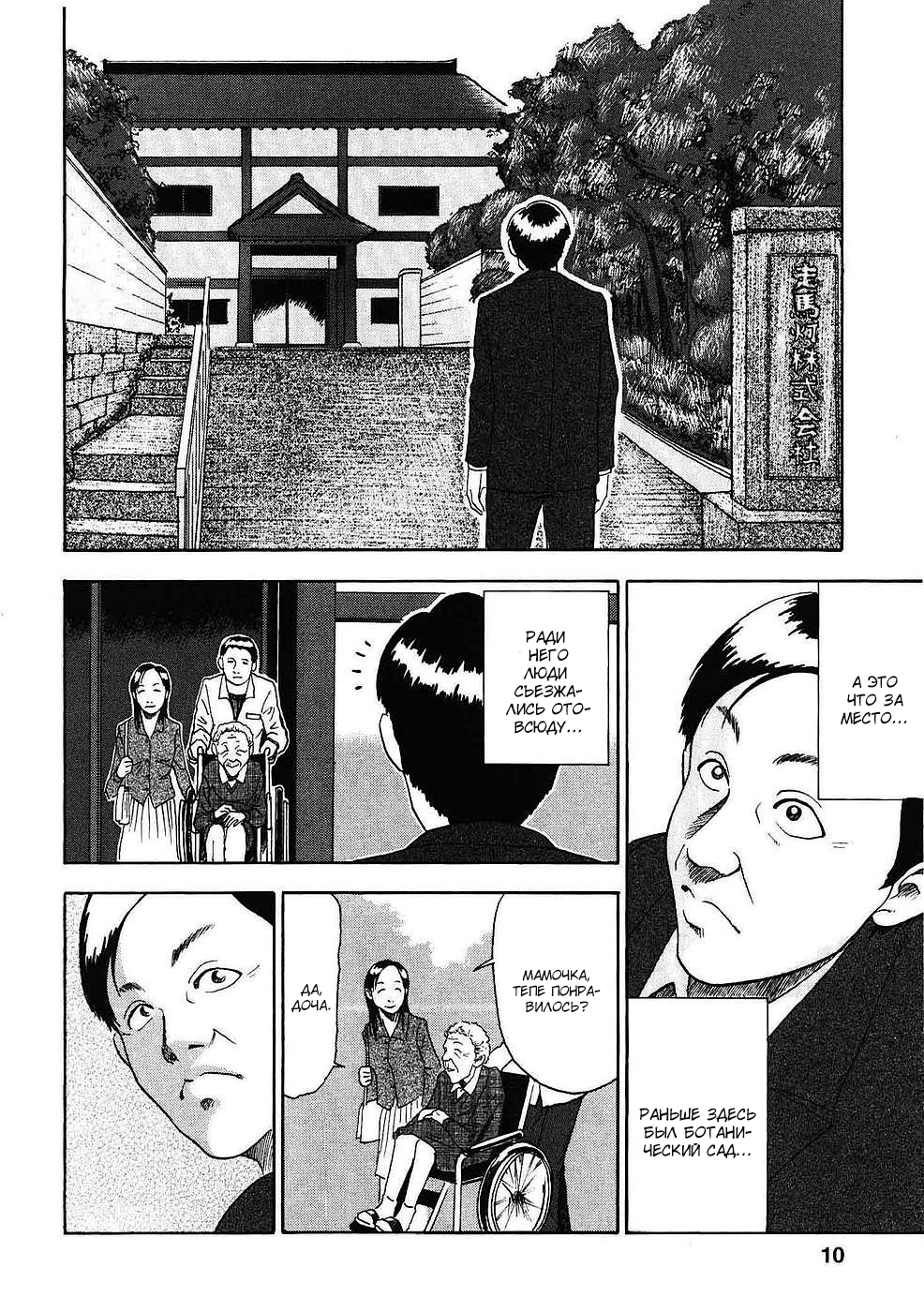 Soumatoh Kabushikigaisha Кацуми Сигиура, 43 года 第4页