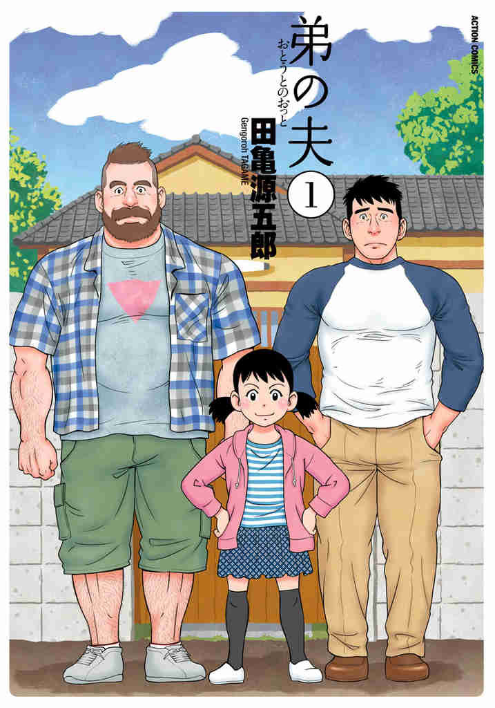 Otouto no Otto 第2页