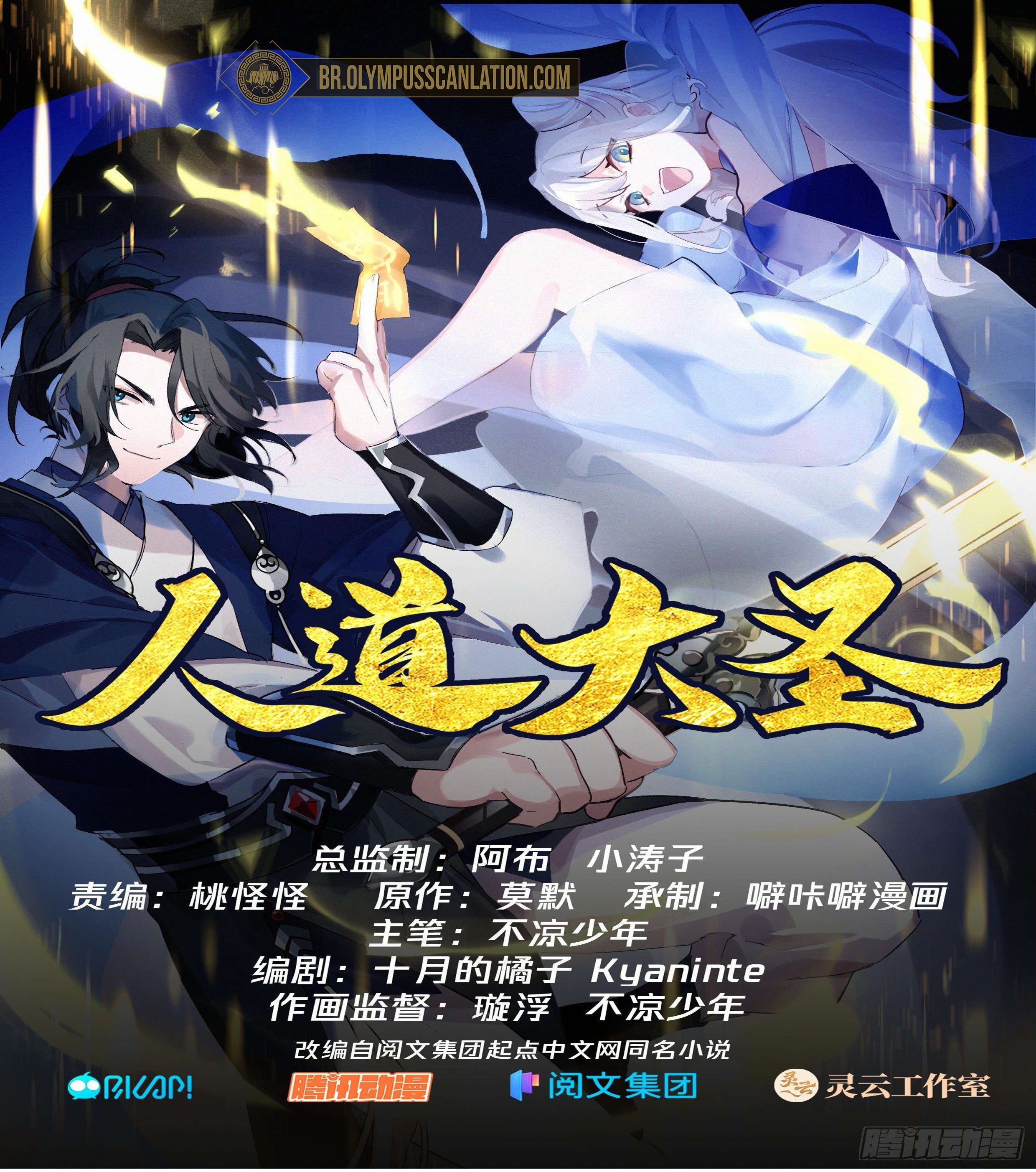 Ren Dao Da Sheng Ch. 2 第2页