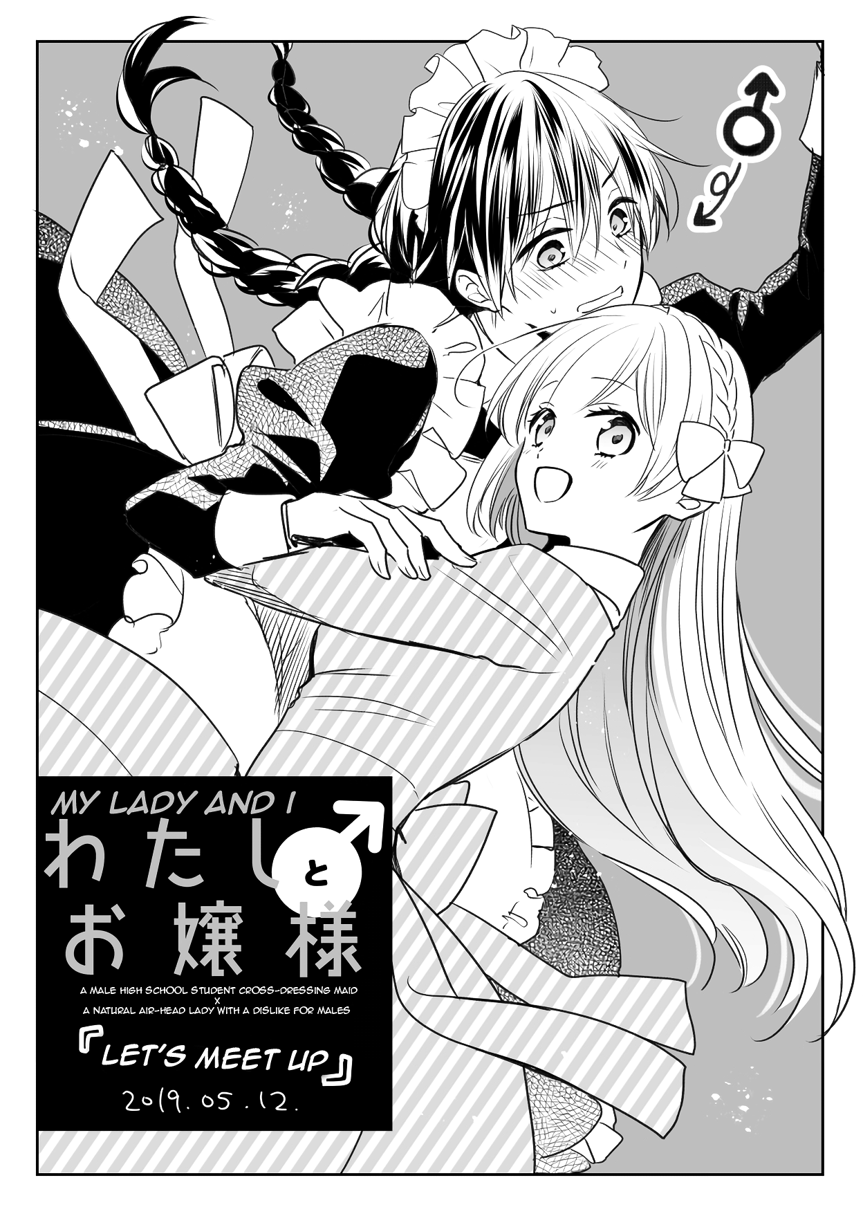 Watashi ♂ to Ojou-sama Ch. 4 第1页