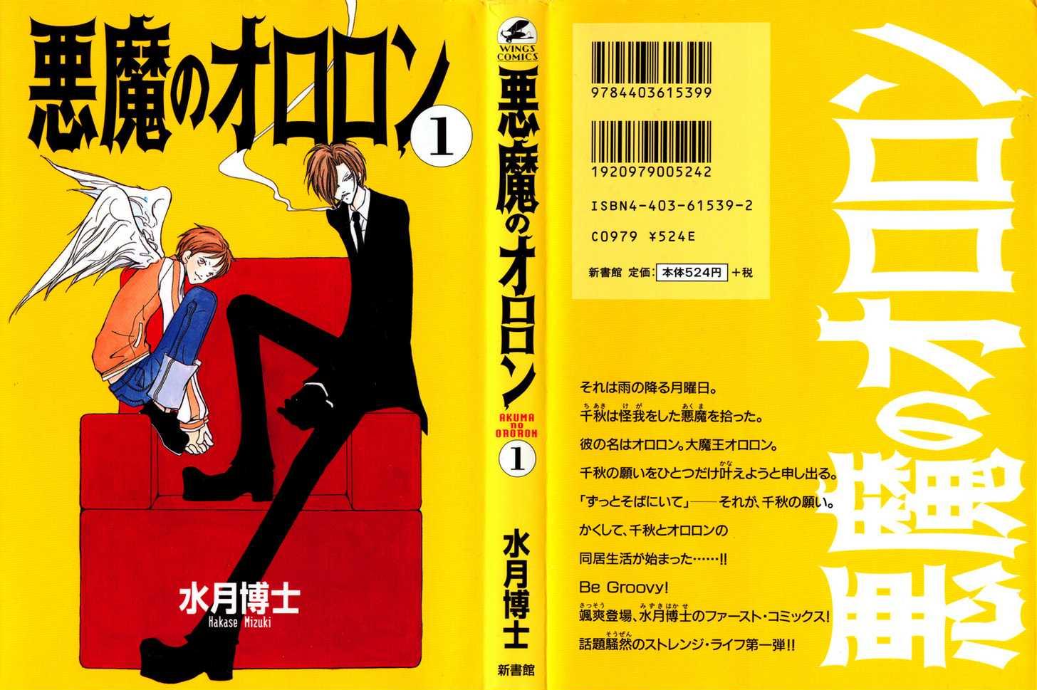 Akuma no Ororon Vol. 1 Ch. 1 第2页