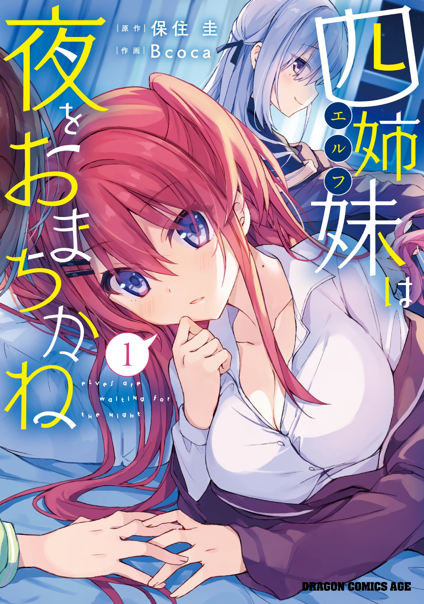 Elf wa Yoru o Omachikane Você Pode Fazer Tudo o Que Quiser Com Essas Quatro Irmãs?! 第2页