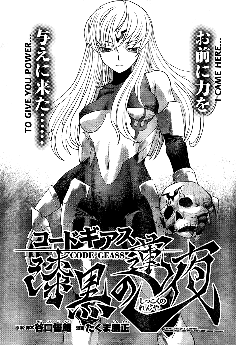 Code Geass: Renya of Darkness Vol. 1 Ch. 2 第2页
