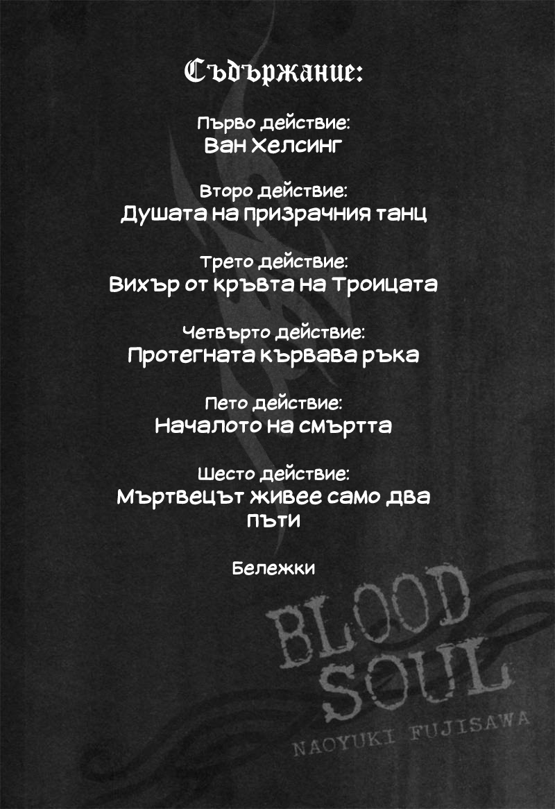 Blood Soul Vol. 1 Ch. 1 第3页