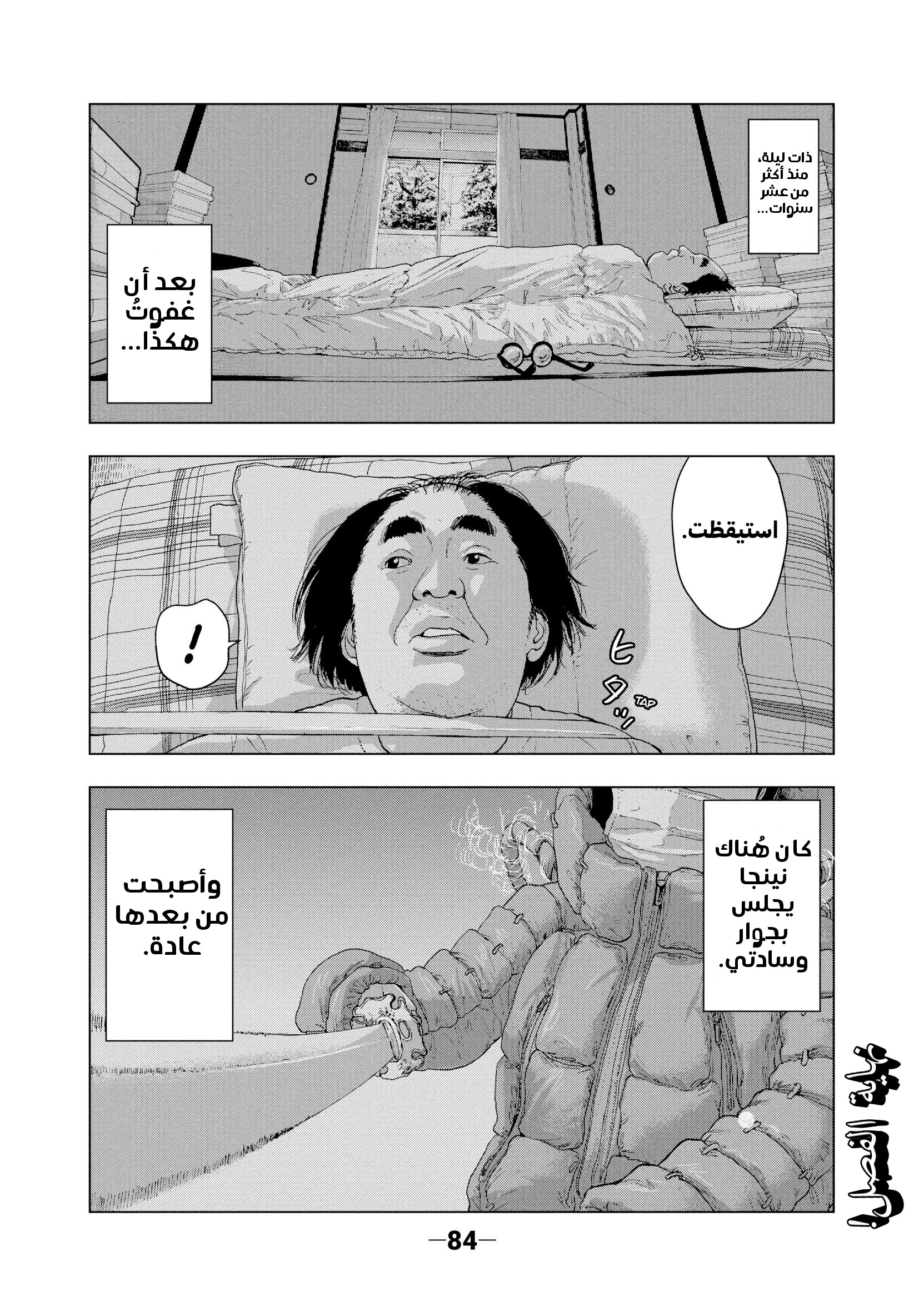Under Ninja نشوة المحارب الساقط 第20页