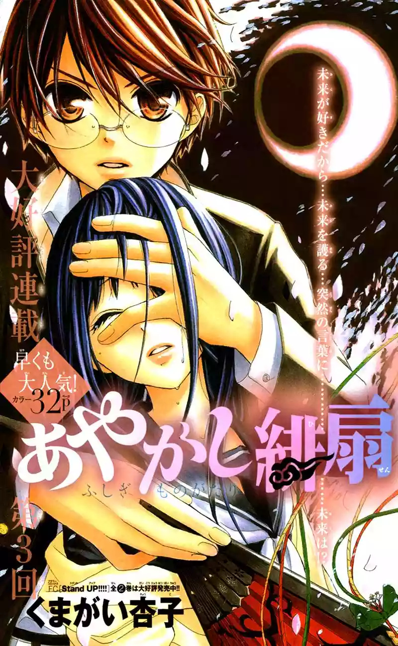 Ayakashi Hisen Vol. 1 Ch. 3 第7页