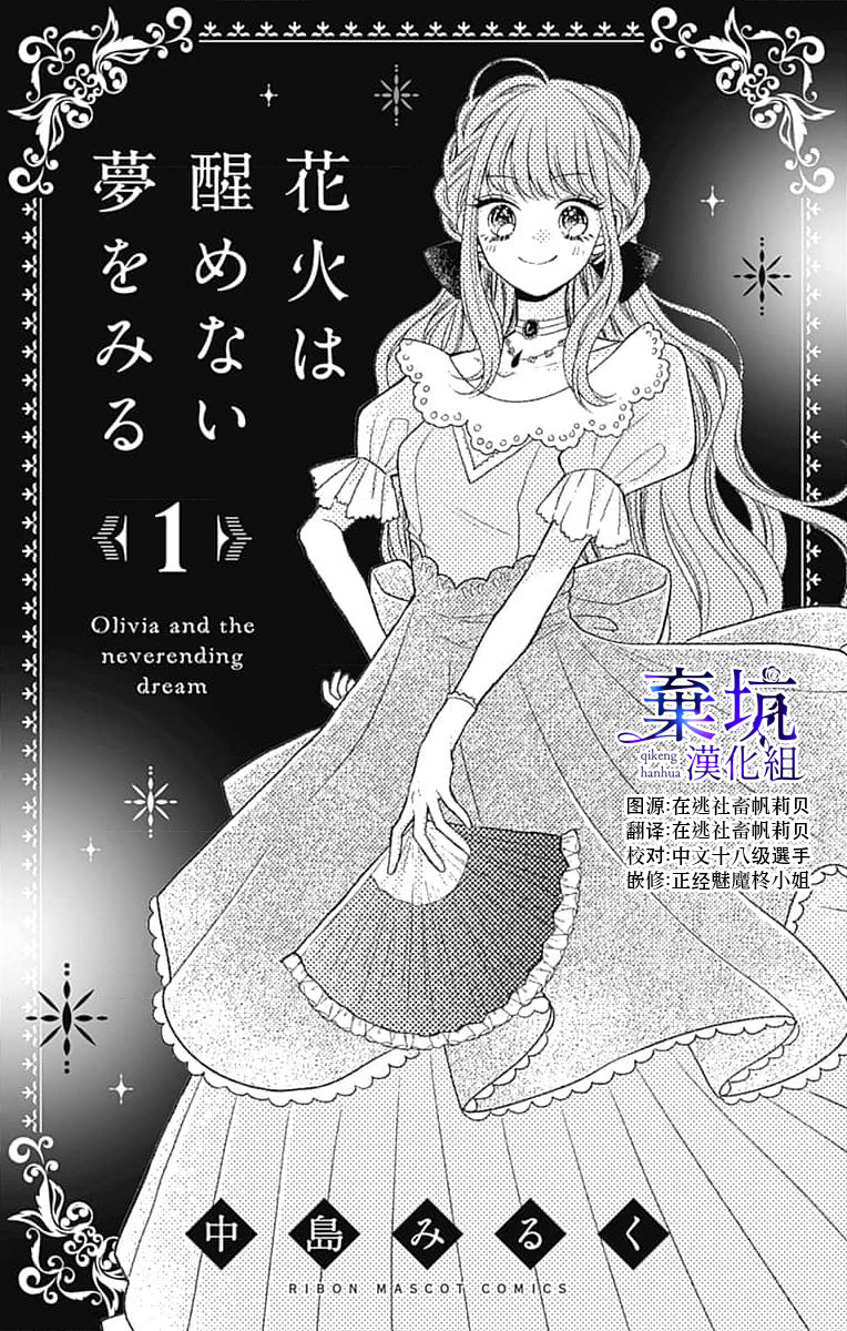 Olivia and the Neverending Dream 第1页