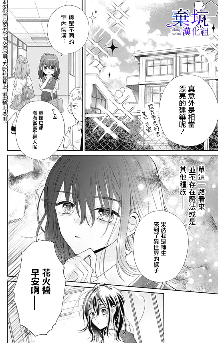 Olivia and the Neverending Dream Vol. 1 Ch. 1 第18页