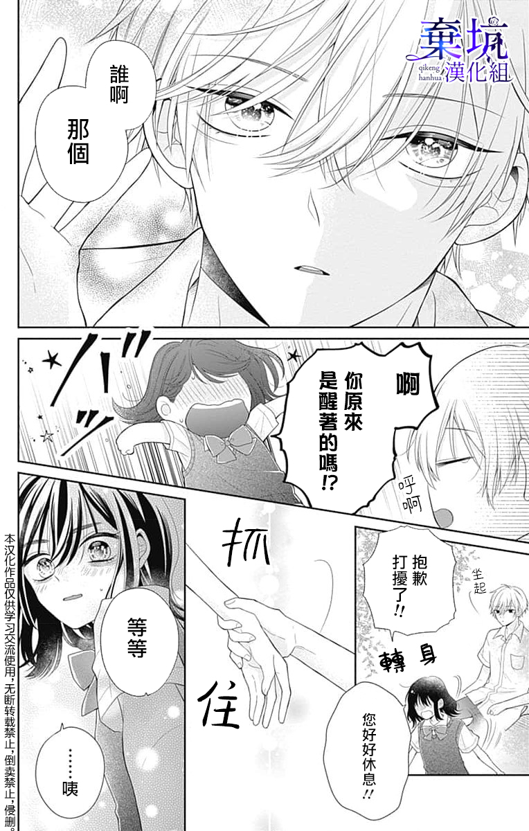 Olivia and the Neverending Dream Vol. 1 Ch. 1 第30页