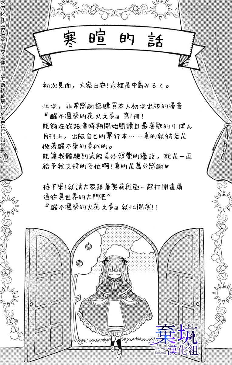 Olivia and the Neverending Dream 第4页