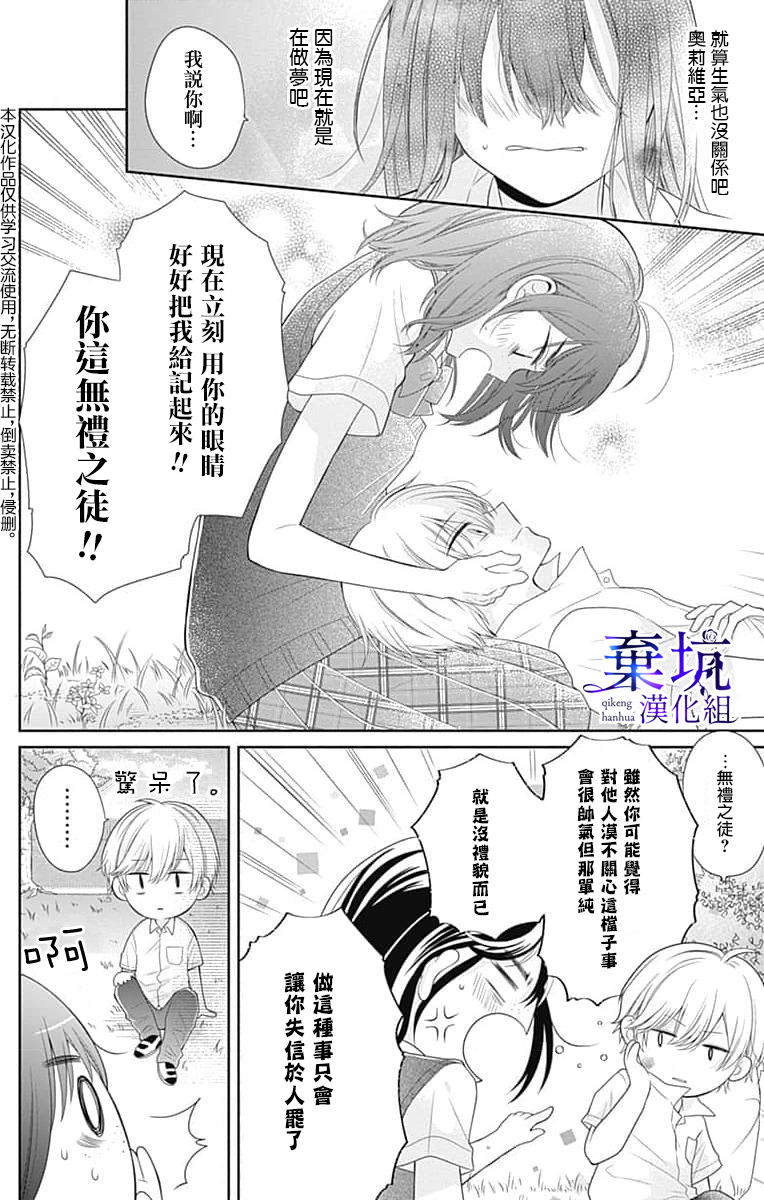 Olivia and the Neverending Dream Vol. 1 Ch. 1 第32页
