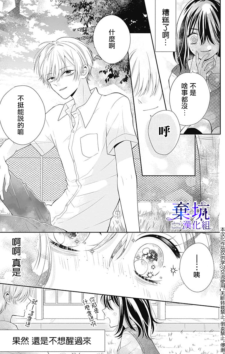 Olivia and the Neverending Dream Vol. 1 Ch. 1 第33页