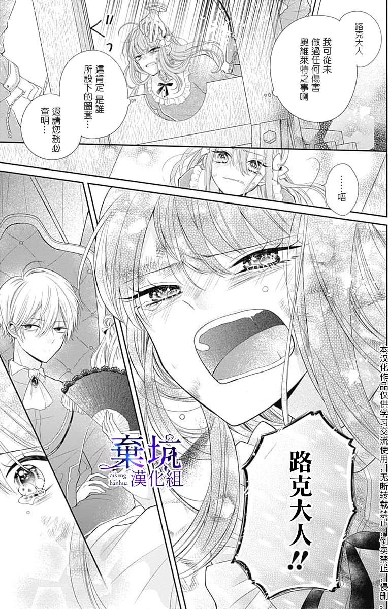 Olivia and the Neverending Dream 第7页