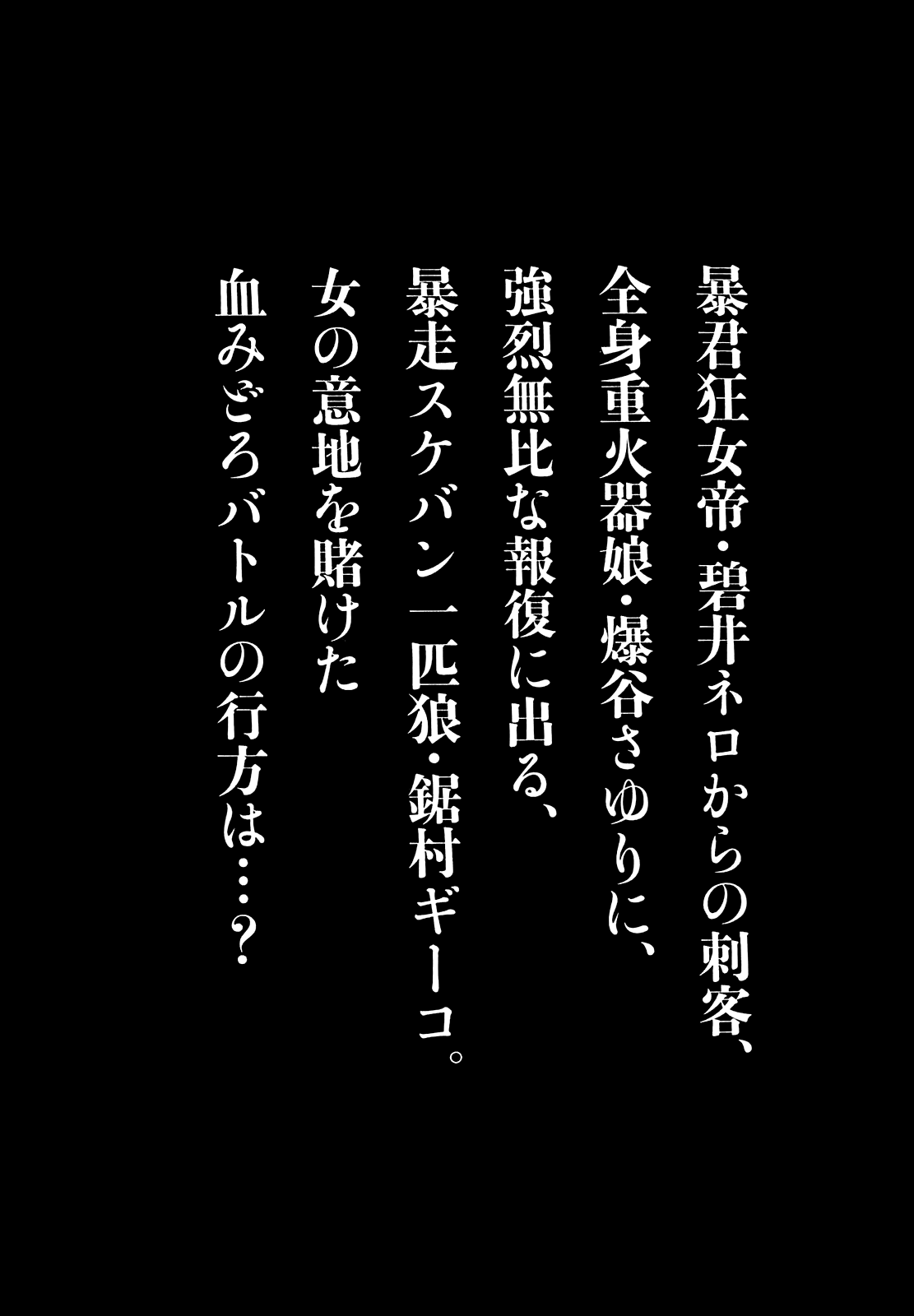Chimamire Sukeban Chainsaw Vol. 1 Ch. 6 第29页