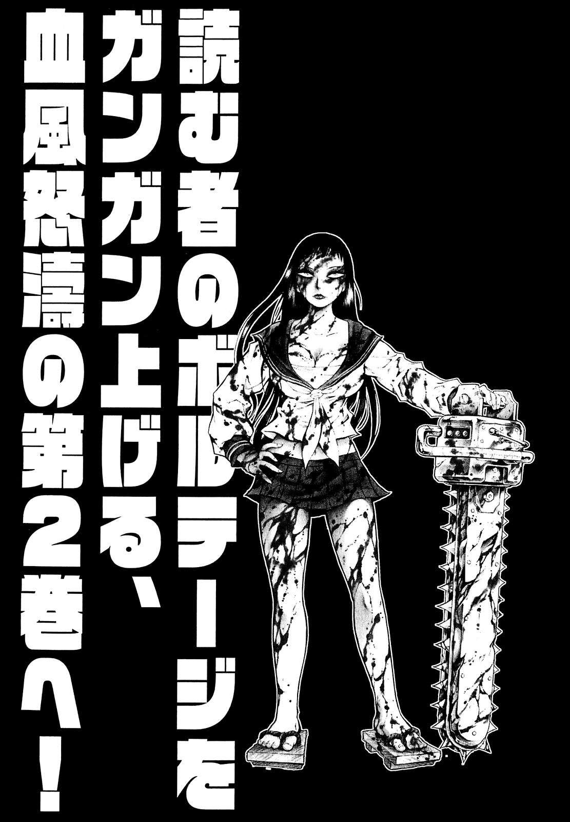 Chimamire Sukeban Chainsaw Vol. 1 Ch. 6 第30页