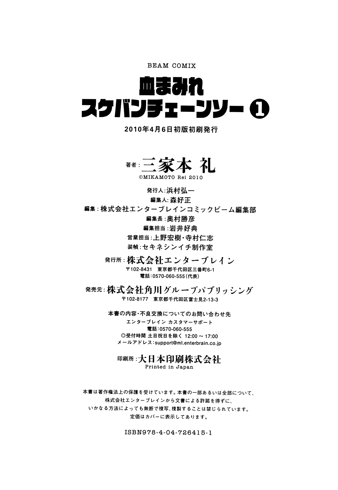 Chimamire Sukeban Chainsaw Vol. 1 Ch. 6 第32页