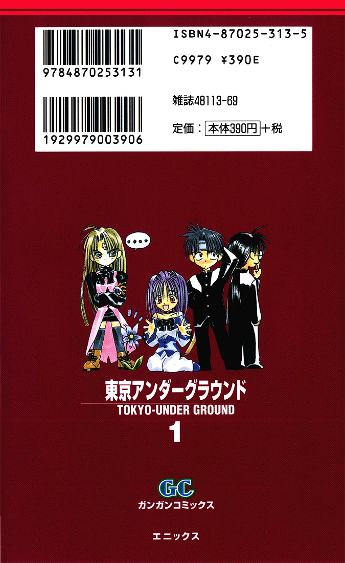 Tokyo Underground School 第26页