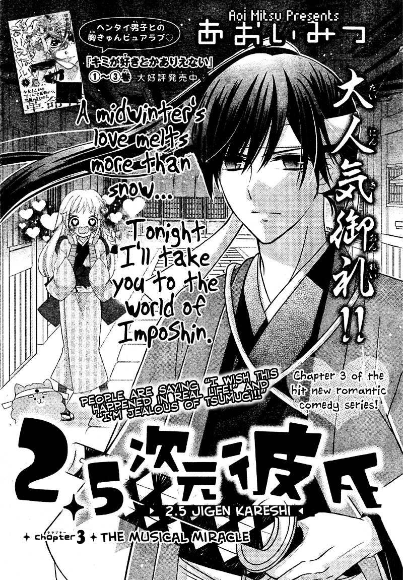 2.5 Jigen Kareshi The Musical Miracle 第1页