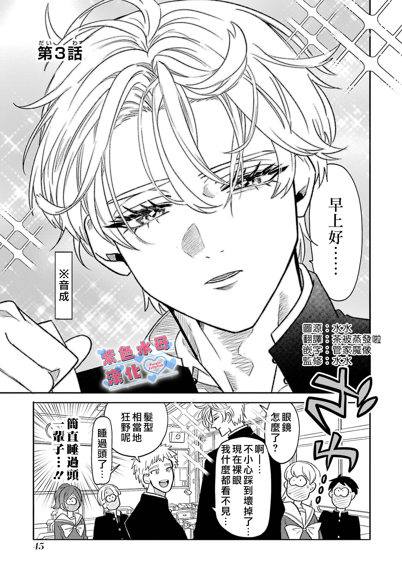 Otaku mo Koi mo Rensa Suru Vol. 1 Ch. 3 第2页