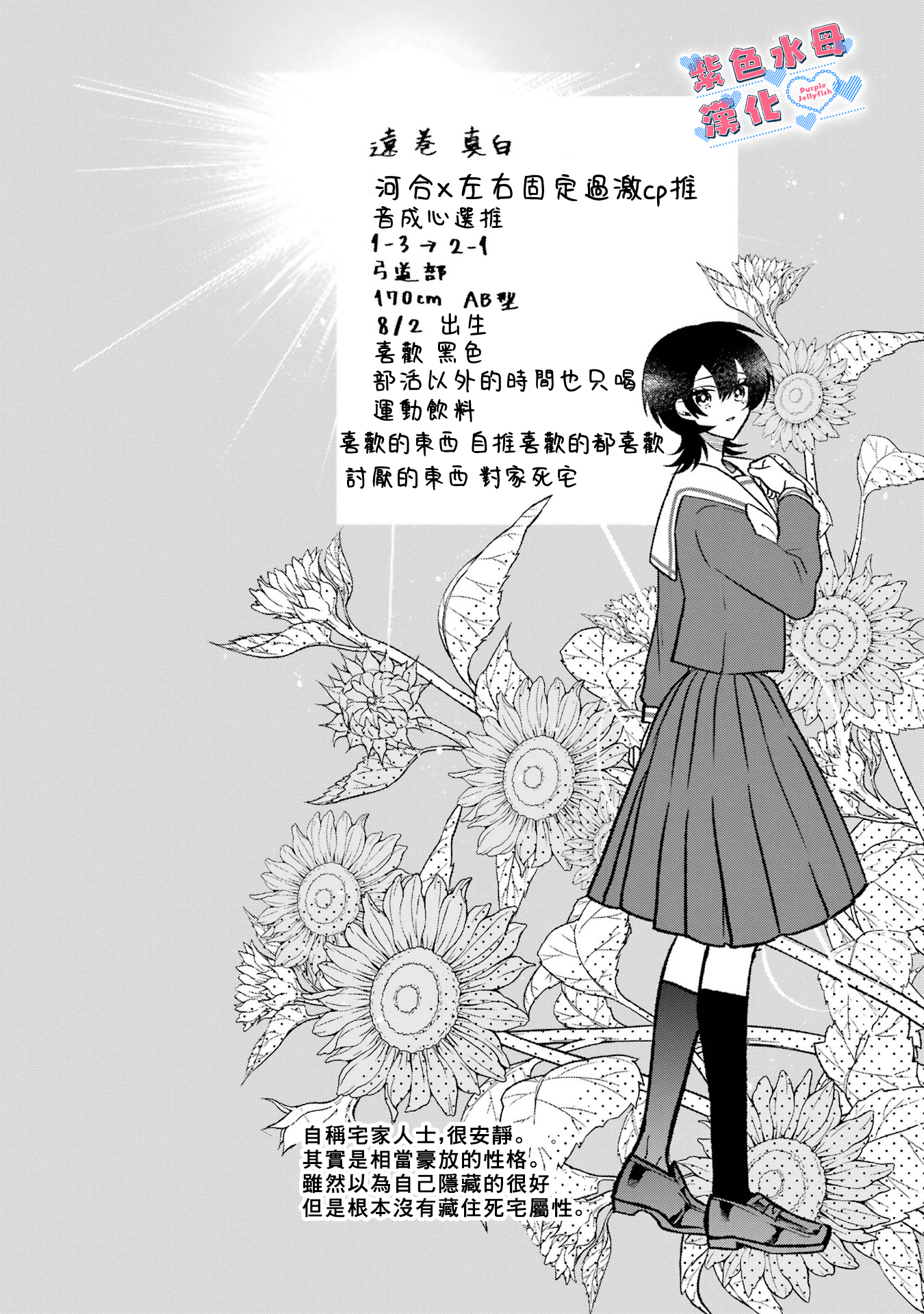 Otaku mo Koi mo Rensa Suru Vol. 1 Ch. 3 第11页