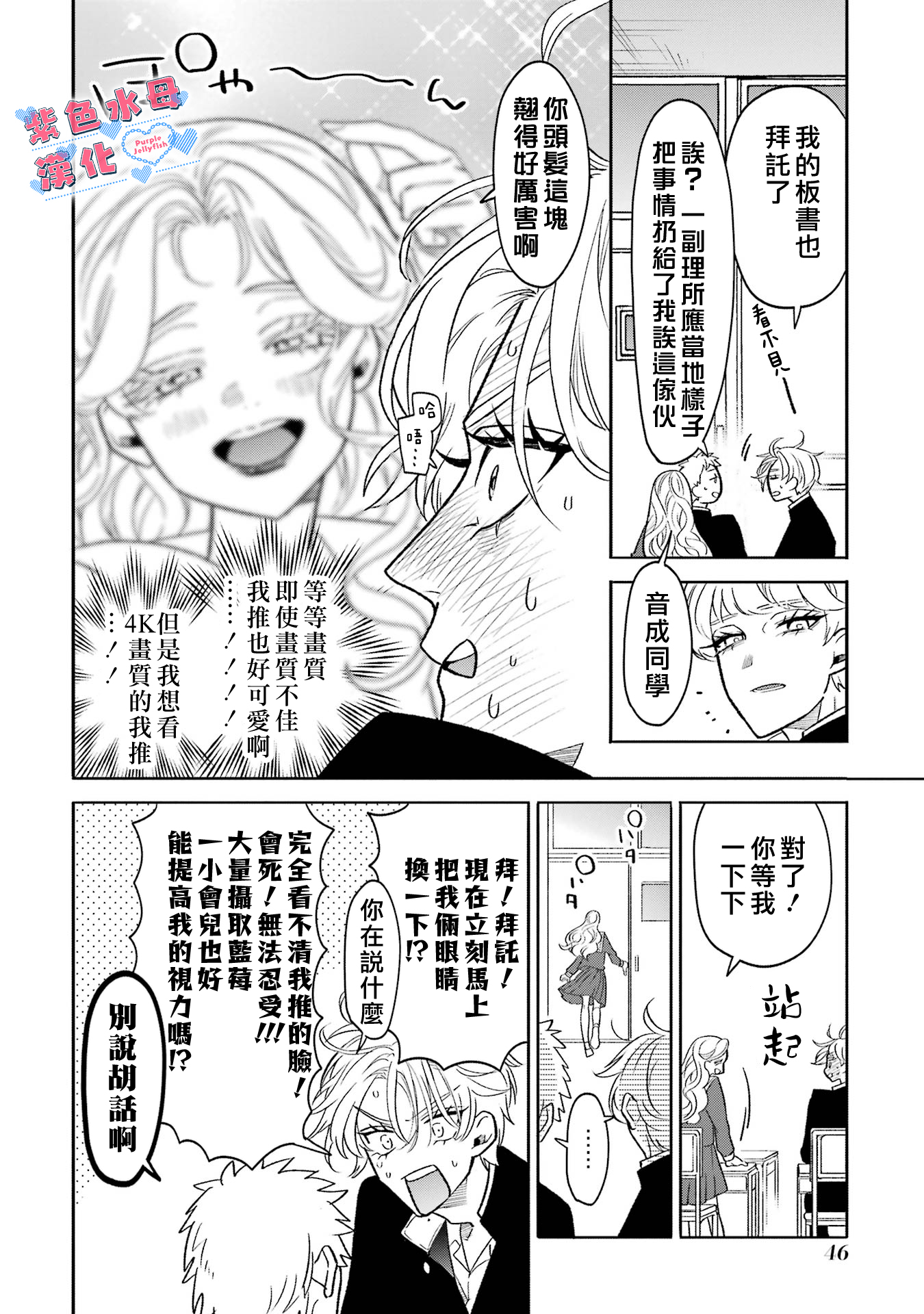 Otaku mo Koi mo Rensa Suru Vol. 1 Ch. 3 第3页