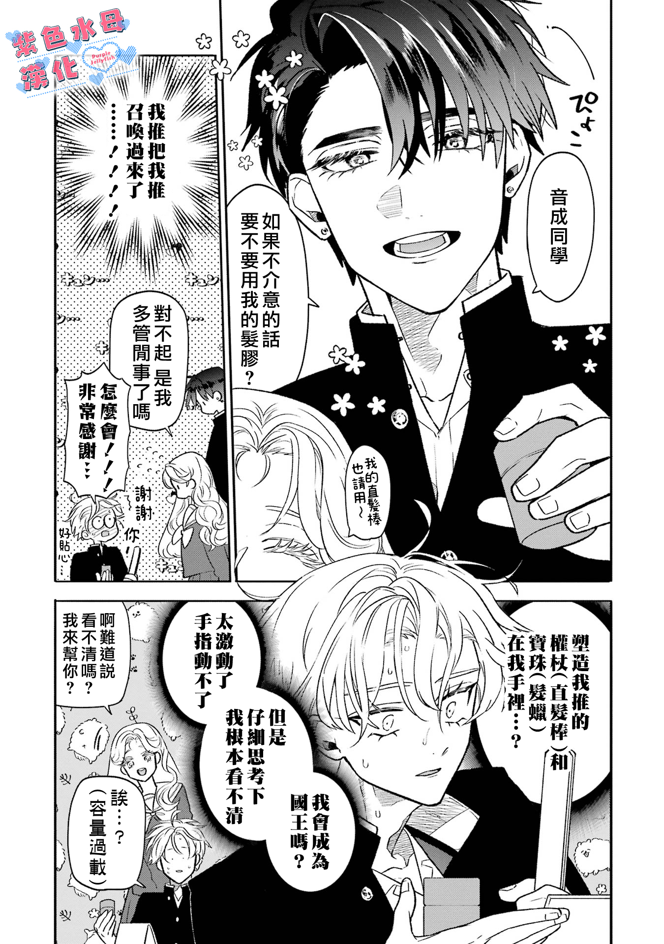 Otaku mo Koi mo Rensa Suru Vol. 1 Ch. 3 第4页