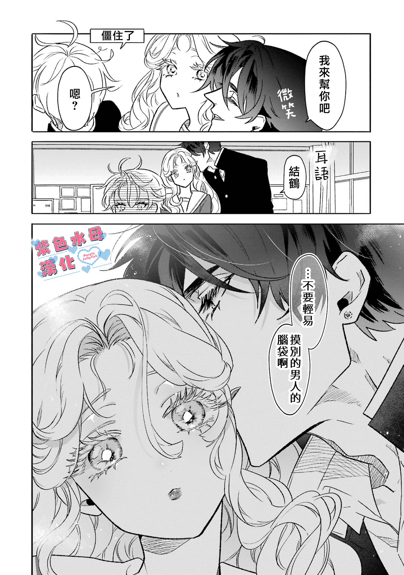 Otaku mo Koi mo Rensa Suru Vol. 1 Ch. 3 第5页