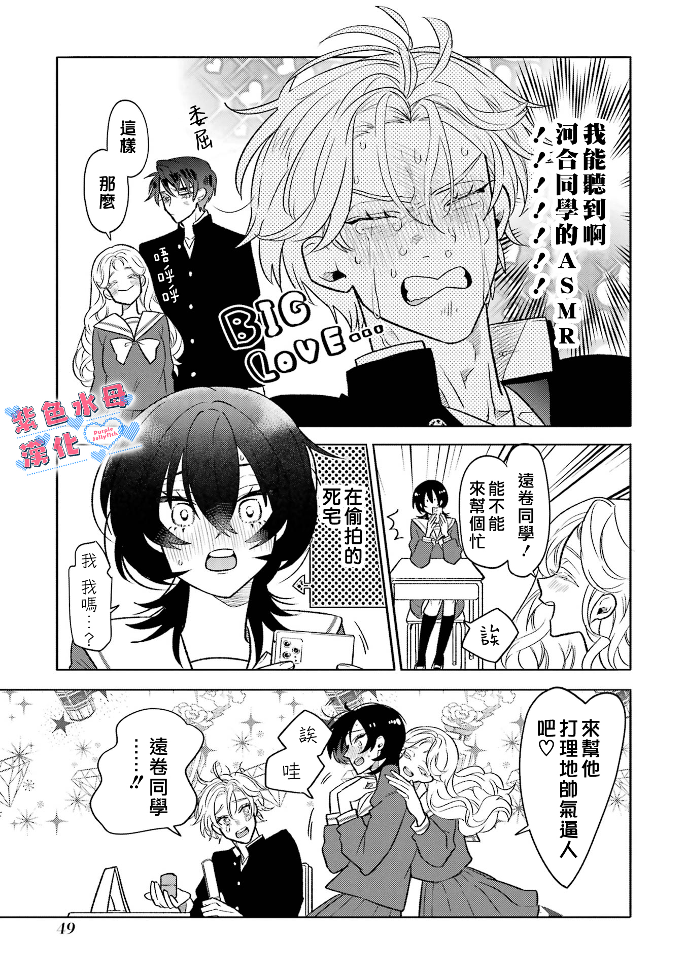 Otaku mo Koi mo Rensa Suru Vol. 1 Ch. 3 第6页
